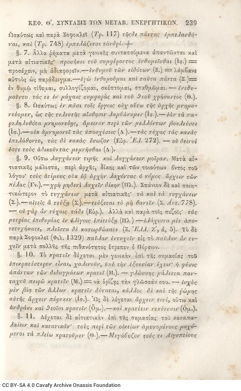 22,5 x 14,5 εκ. 2 σ. χ.α. + π’ σ. + 942 σ. + 4 σ. χ.α., όπου στη ράχη το όνομα προηγού�